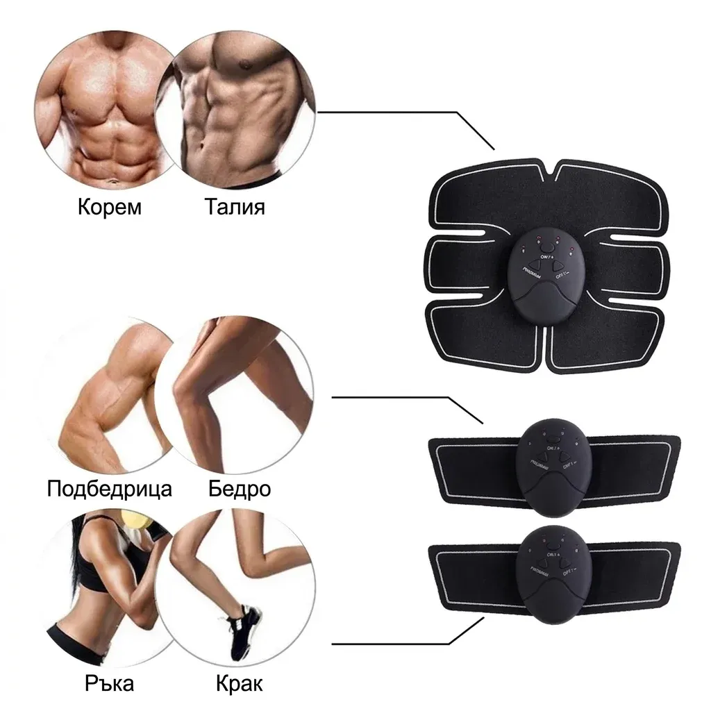 Безжичен EMS стимулатор за тяло