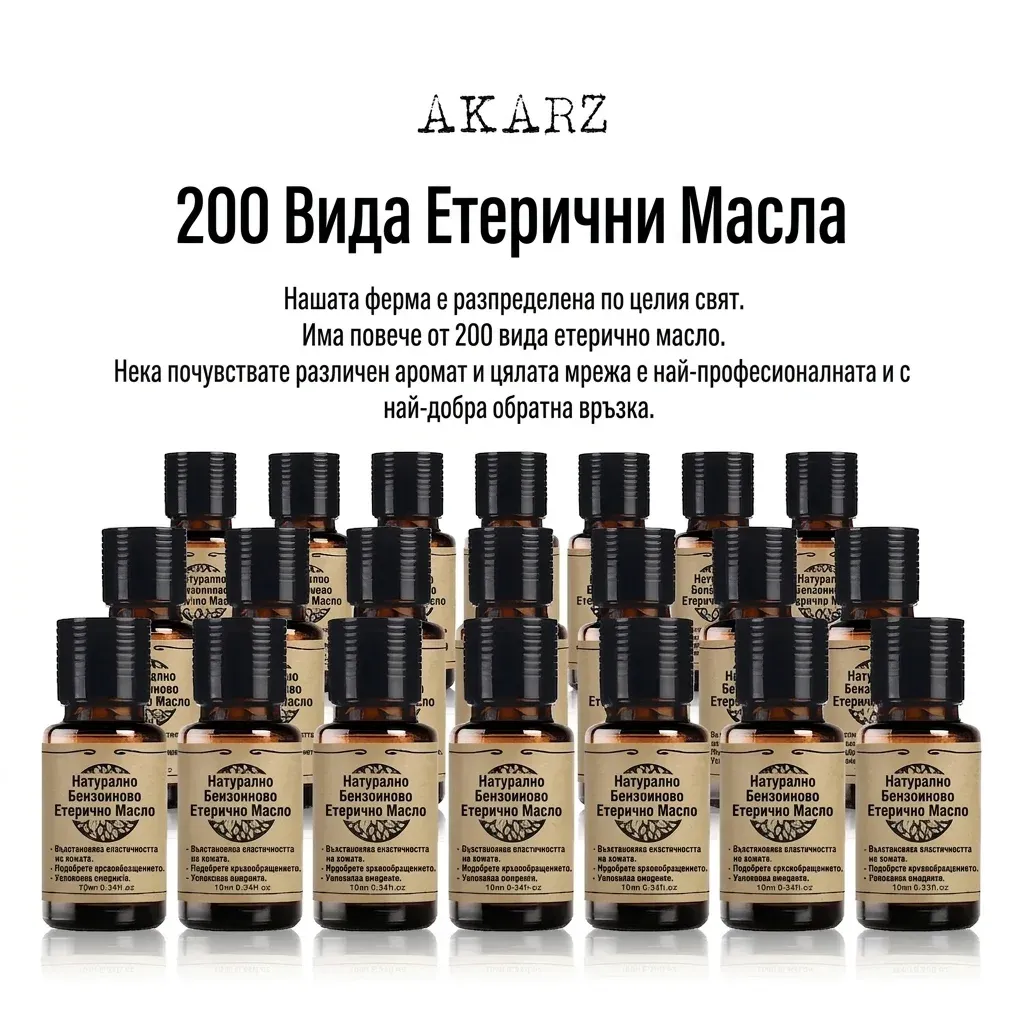 Натурално бензоиново етерично масло AKARZ 10 мл