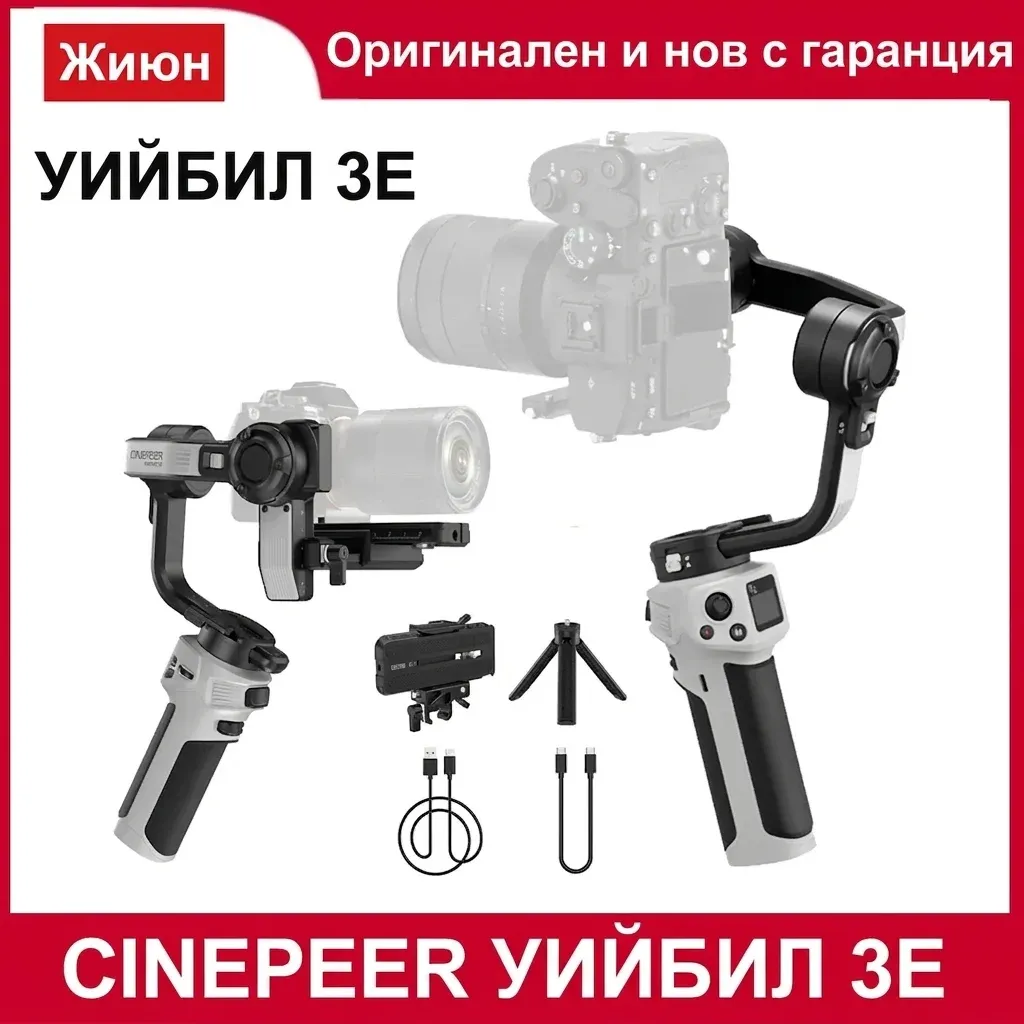 Стабилизатор ZHIYUN WEEBILL 3E с 3 оси