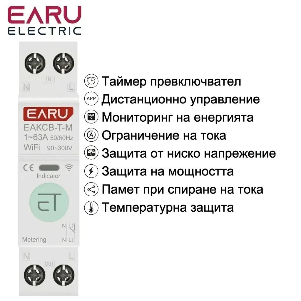 Смарт автоматичен прекъсвач Tuya 63A