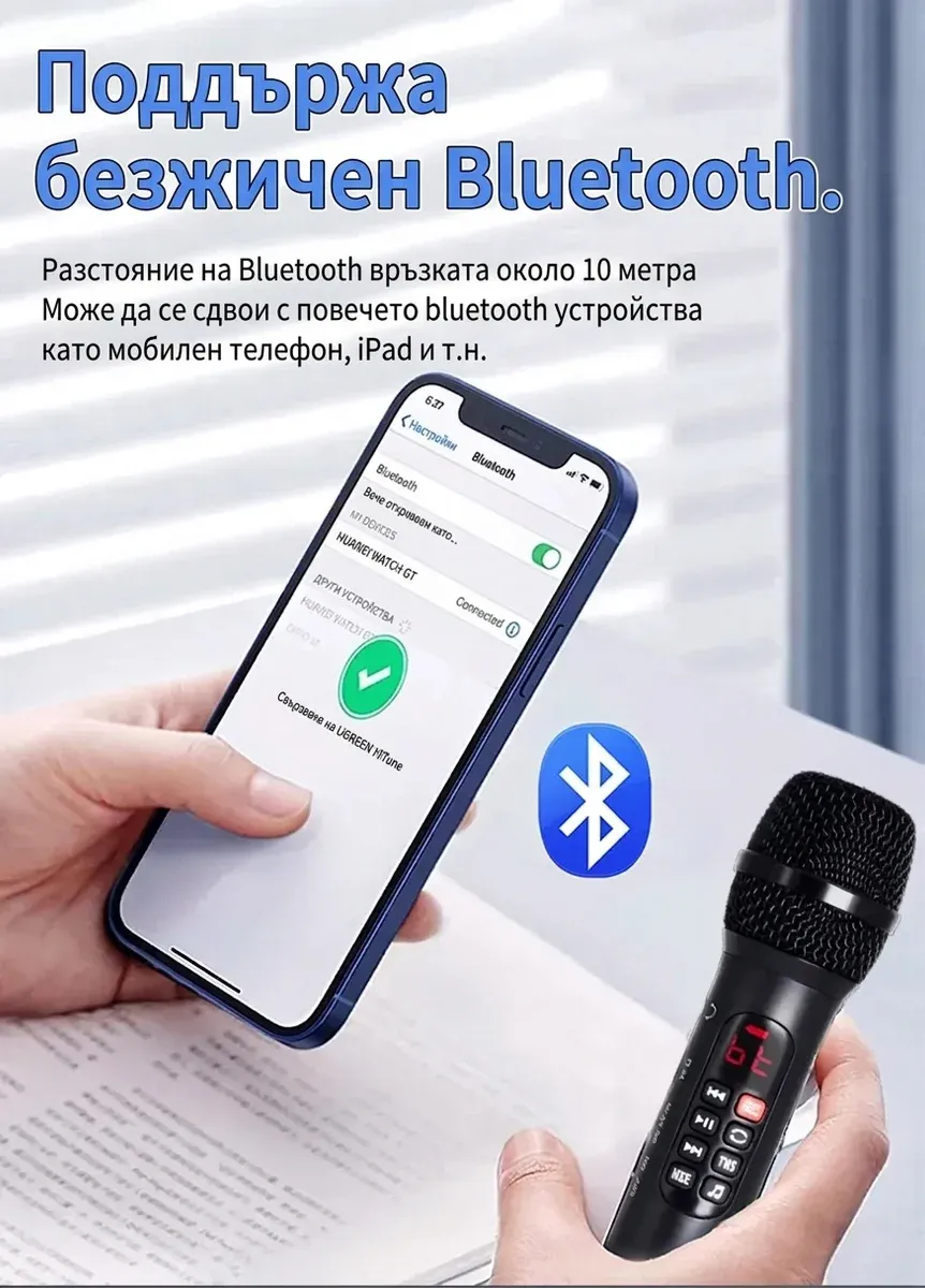 Портативен Bluetooth караоке микрофон-колонка