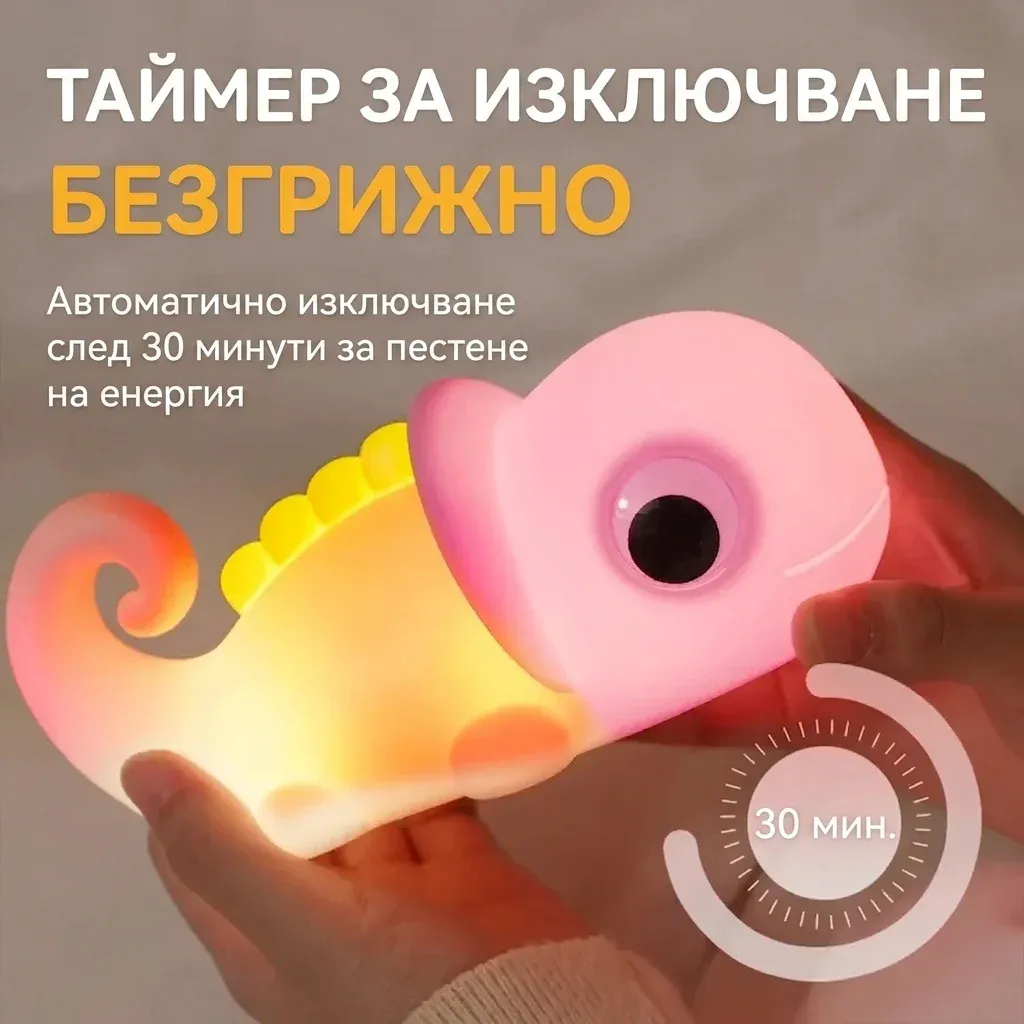 Силиконова нощна лампа хамелеон