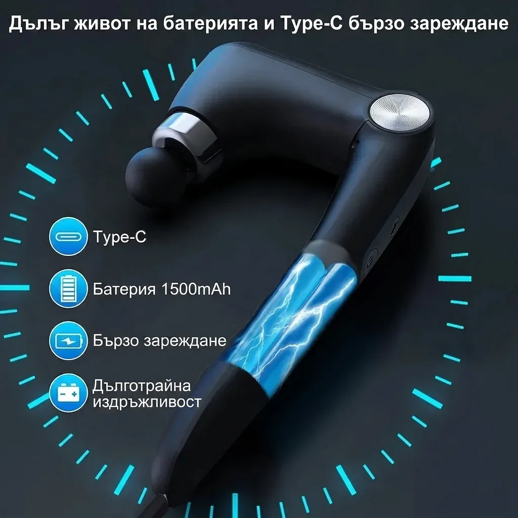 Портативен масажен пистолет с батерия