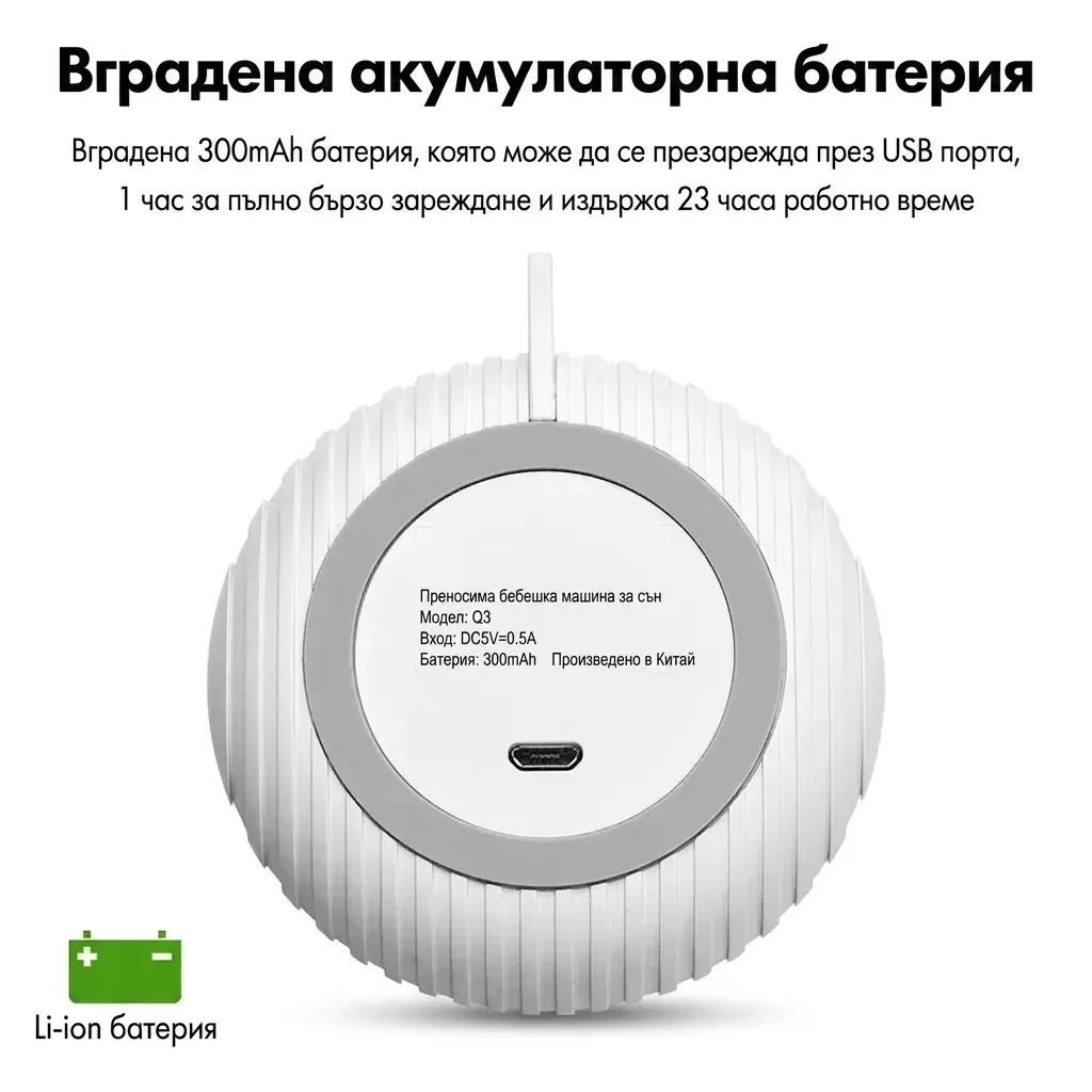 Преносима машина за бял шум Q3